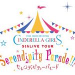 serendipity　parade!!!