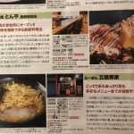 函館情報誌　ダテパー　さん