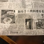 新聞に掲載させていただきました！