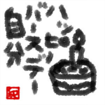 ９月と言えば・・・