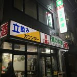 立ち飲み屋さん🍺