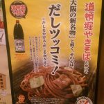 東三国店の名物！