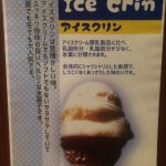 冬はアイスが食べたくなーるー！