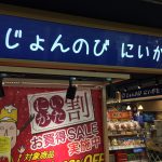 梅田でみーつけた！