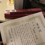 表彰🎖