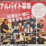 アルバイト募集中ですねん(^○^)