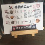 宮ノ前店メニュー追加っ‼