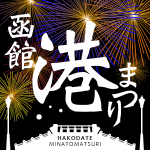 港まつり！！