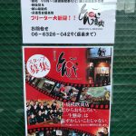 大募集！！