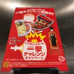 ハイボール飲みたいかーーー！！！　オ―――――＼(◎o◎)／！