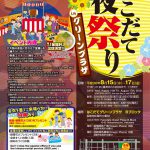函館夜祭り！！