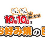 今日は何の日？