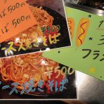 ☆北部の宴‐2018‐☆