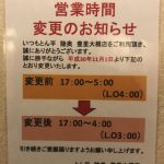 再度お知らせ