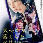 スマホにはご注意を( ;∀;)