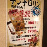 チンチロリン導入！！