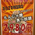 もんじゃ食べまくり～
