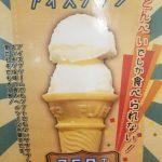 アイスクリン♪