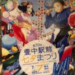 今年も来ました！！豊中七夕祭り！！