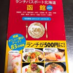 ランチパスポーーーーート