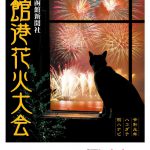 花火大会🎇