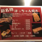 本店限定！新提案！その名は……っ！