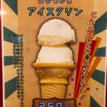 アイスを愛しましょう