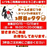 どんどんお得に！