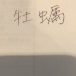 漢字クイズ！！
