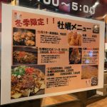 牡蠣メニュー始めました☆