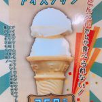 冬こそアイスクリン🍦