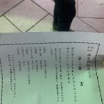 運命や如何に！！！！