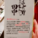 もんじゃ焼き田中さん