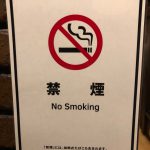 店内禁煙のお知らせ