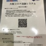 コロナ対策！！