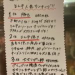 とん平おすすめBIG３