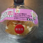 この恋、あたためますか