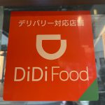 DiDiFoodもやっています!!