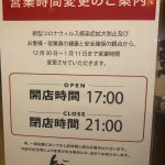 時間短縮営業の延長のお知らせ