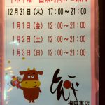 営業時間に関して