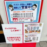 土日お昼営業しております！！