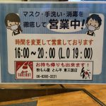 営業時間変更のお知らせ