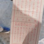 おみくじ