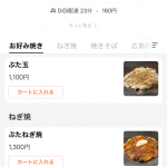 DiDiもやってますよぉーーー