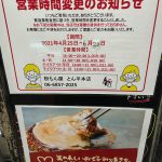 緊急事態宣言延長！