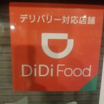配達手数料無料やります！！