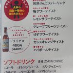 ノンアルコールドリンク　始動