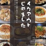 お持ち帰り！！！！