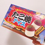 これはアイスです。