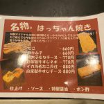 大人気はっちゃん焼き！！